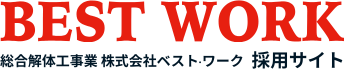 株式会社ベスト・ワーク